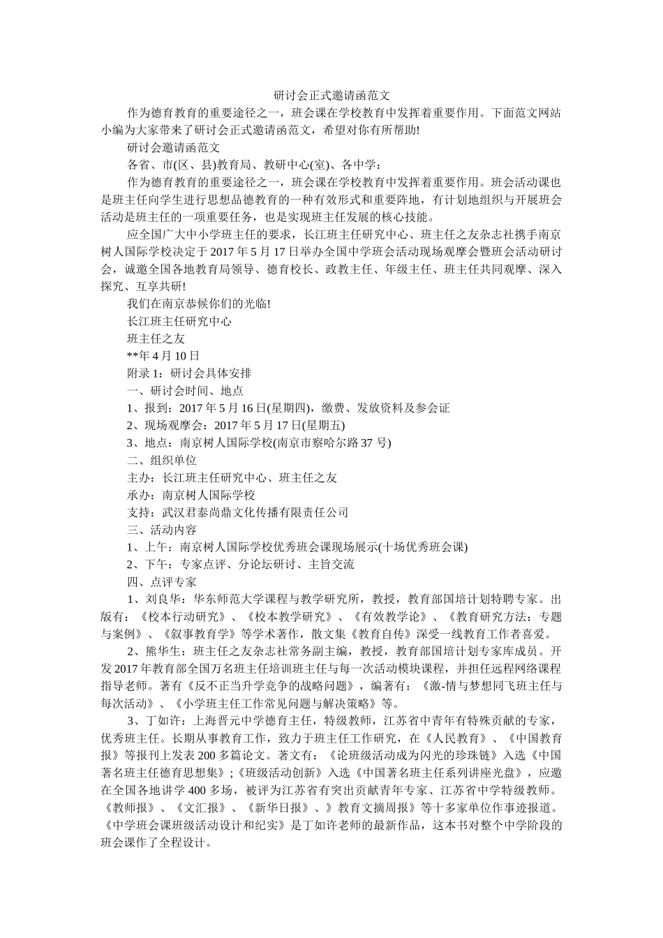 研讨会正式邀请函范文 _第1页