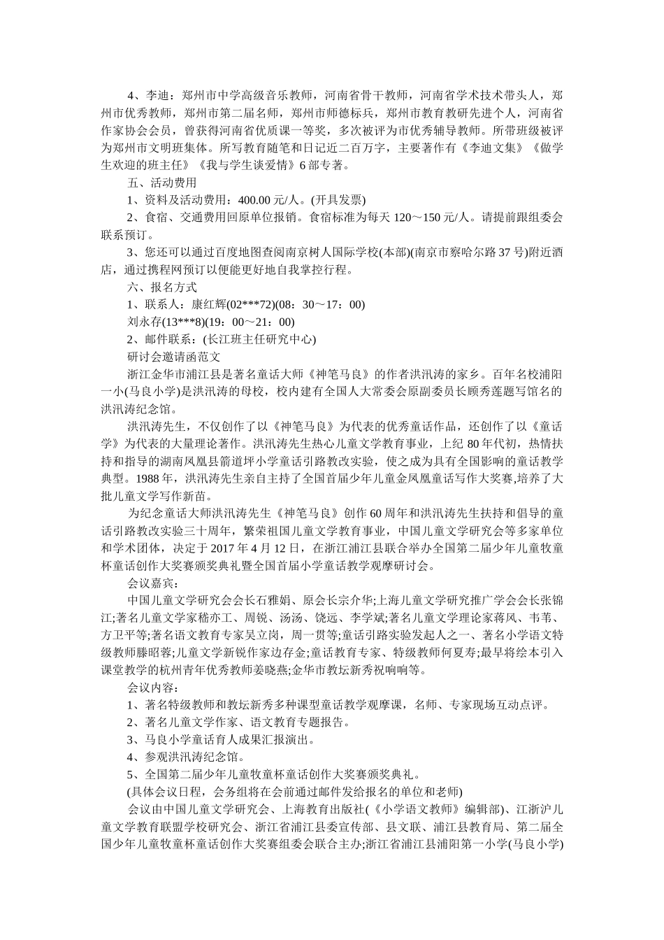 研讨会正式邀请函范文 _第2页