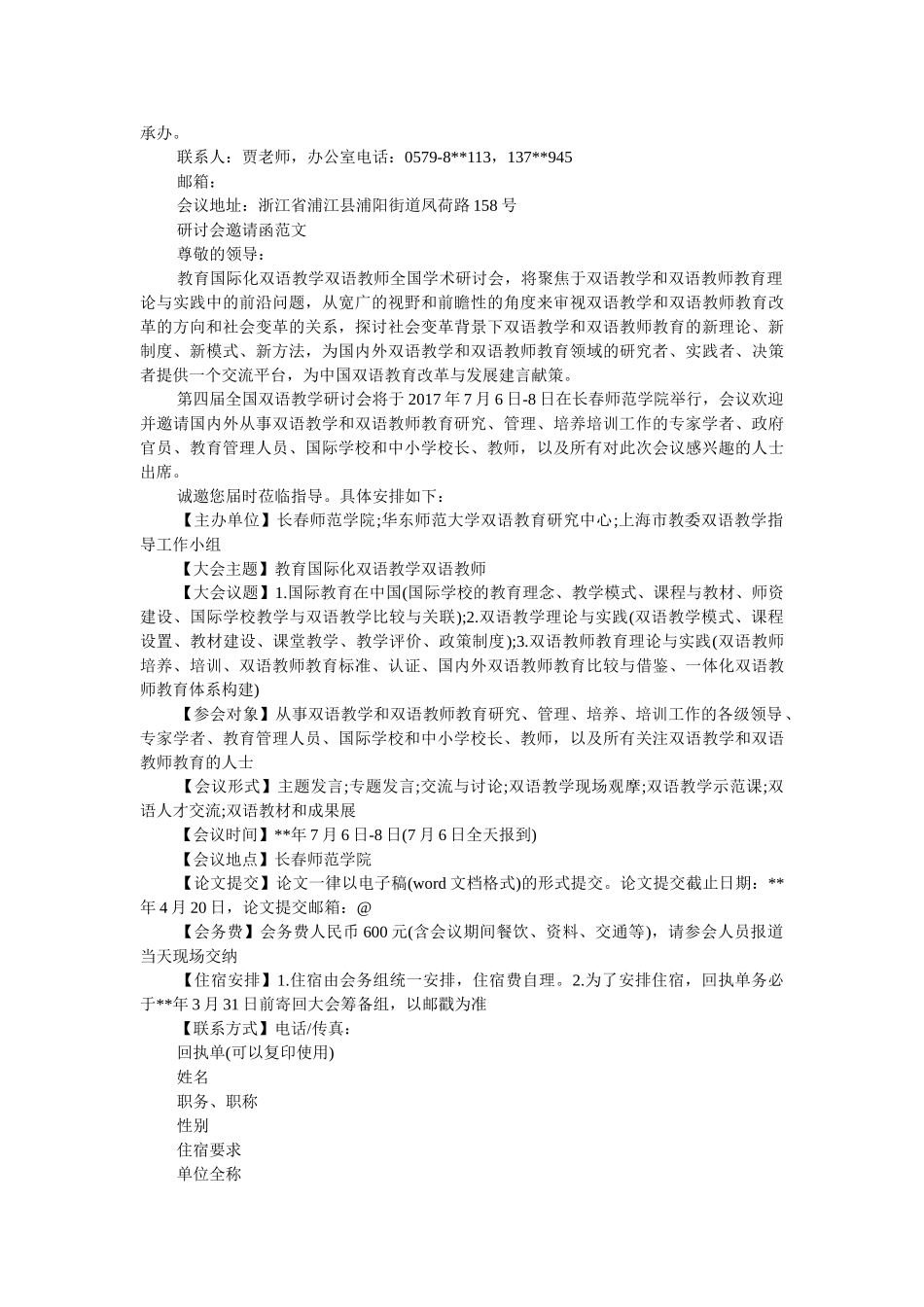 研讨会正式邀请函范文 _第3页