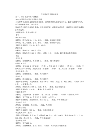 四川教育考试院杳录取 