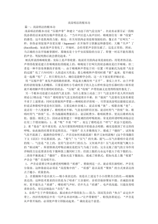 通俗唱法的基本功 
