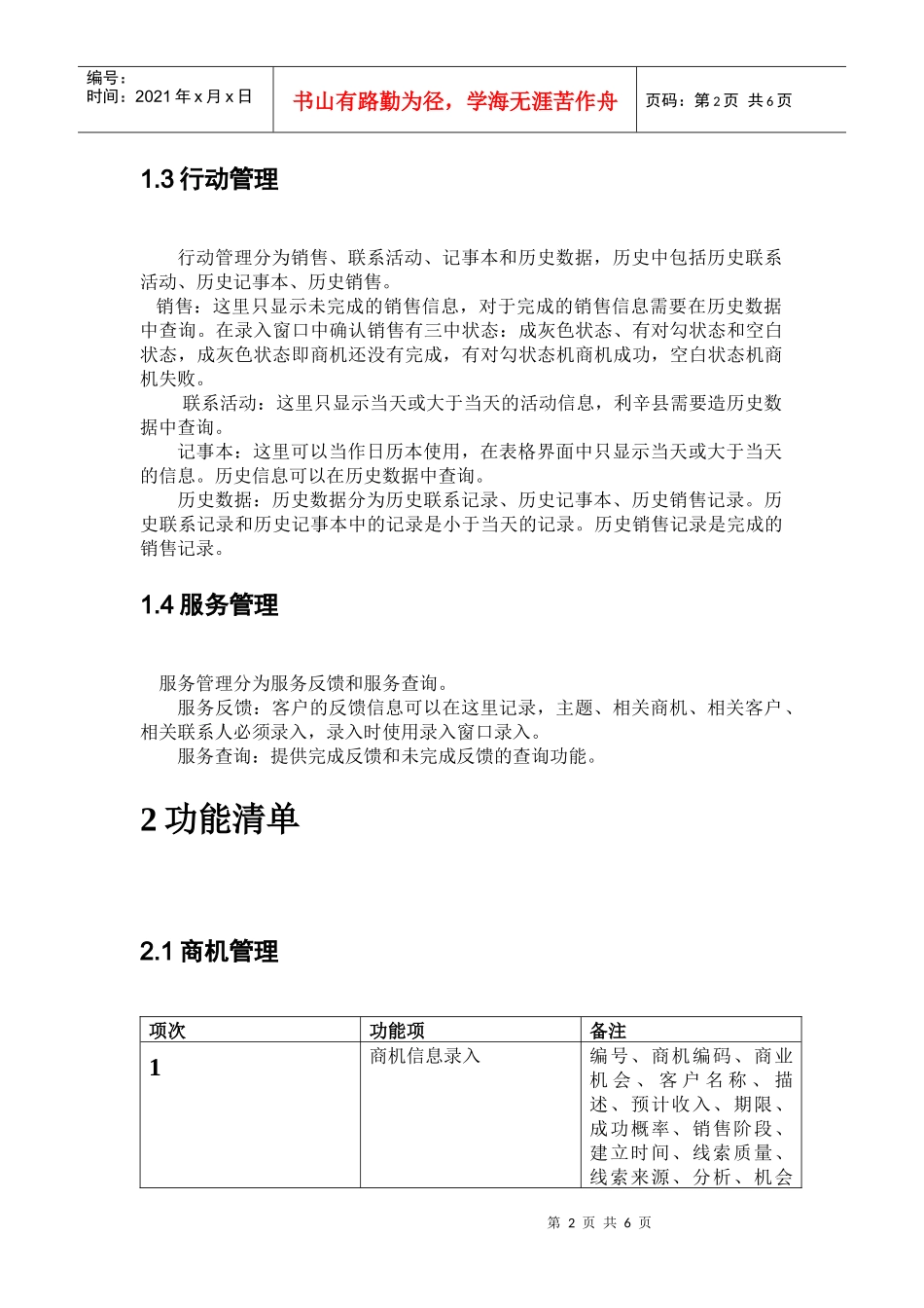 客户管理系统需求分析_第2页