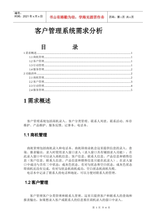 客户管理系统需求分析