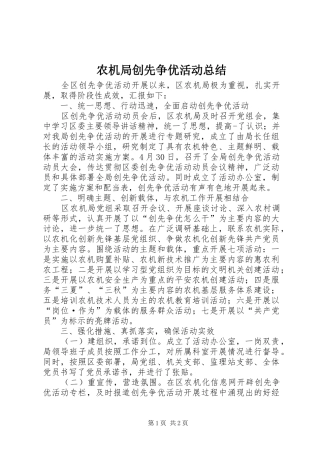 农机局创先争优活动总结
