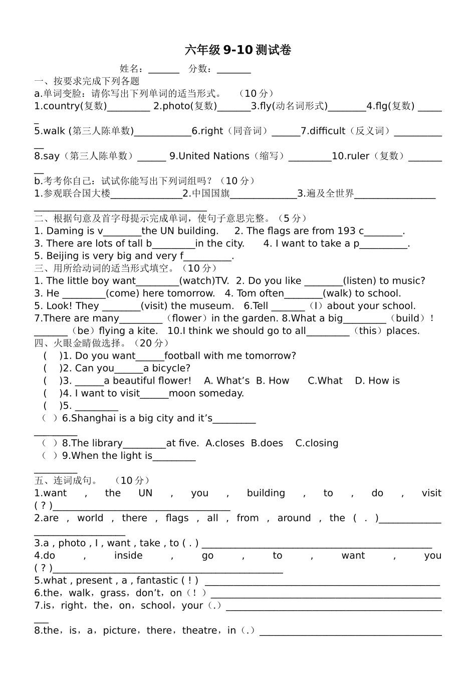 外研版小学六年级英语上册910模块测试题2 _第1页