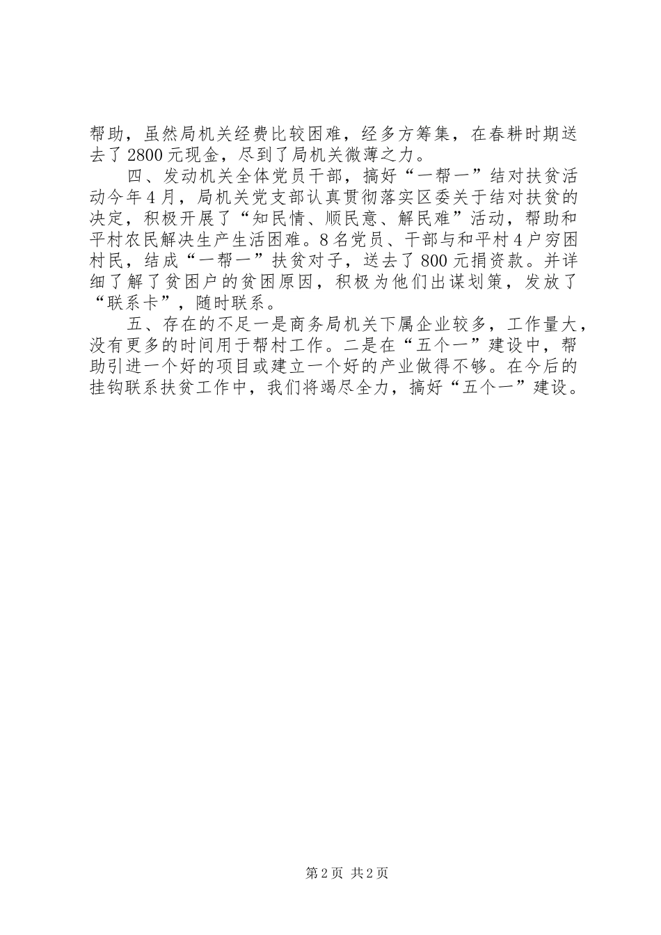 商务局挂钩联系扶贫工作总结_第2页