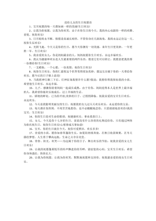 送给儿女的生日祝福语 