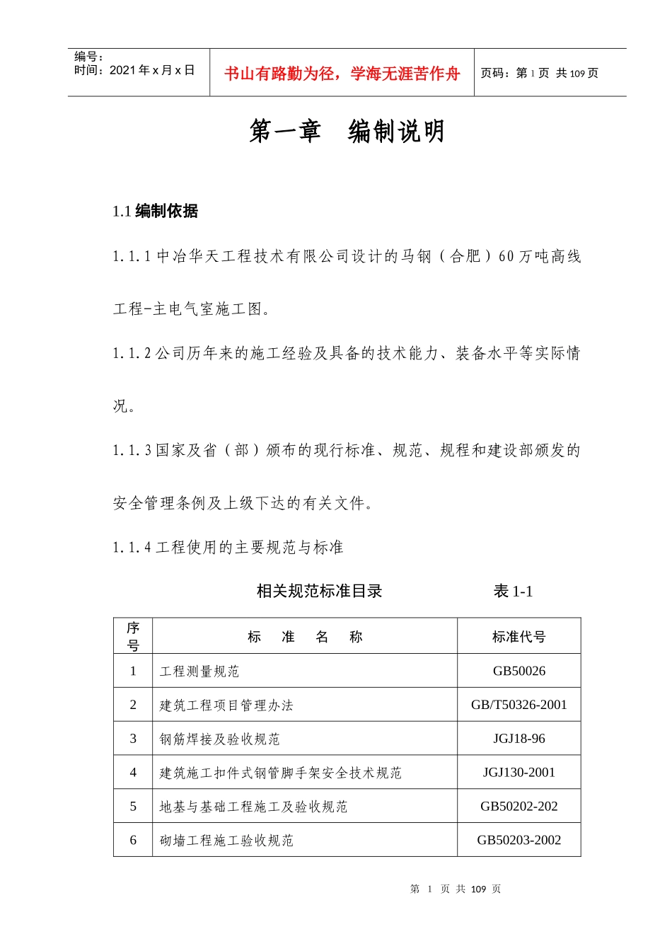 主电器室施工方案_第1页