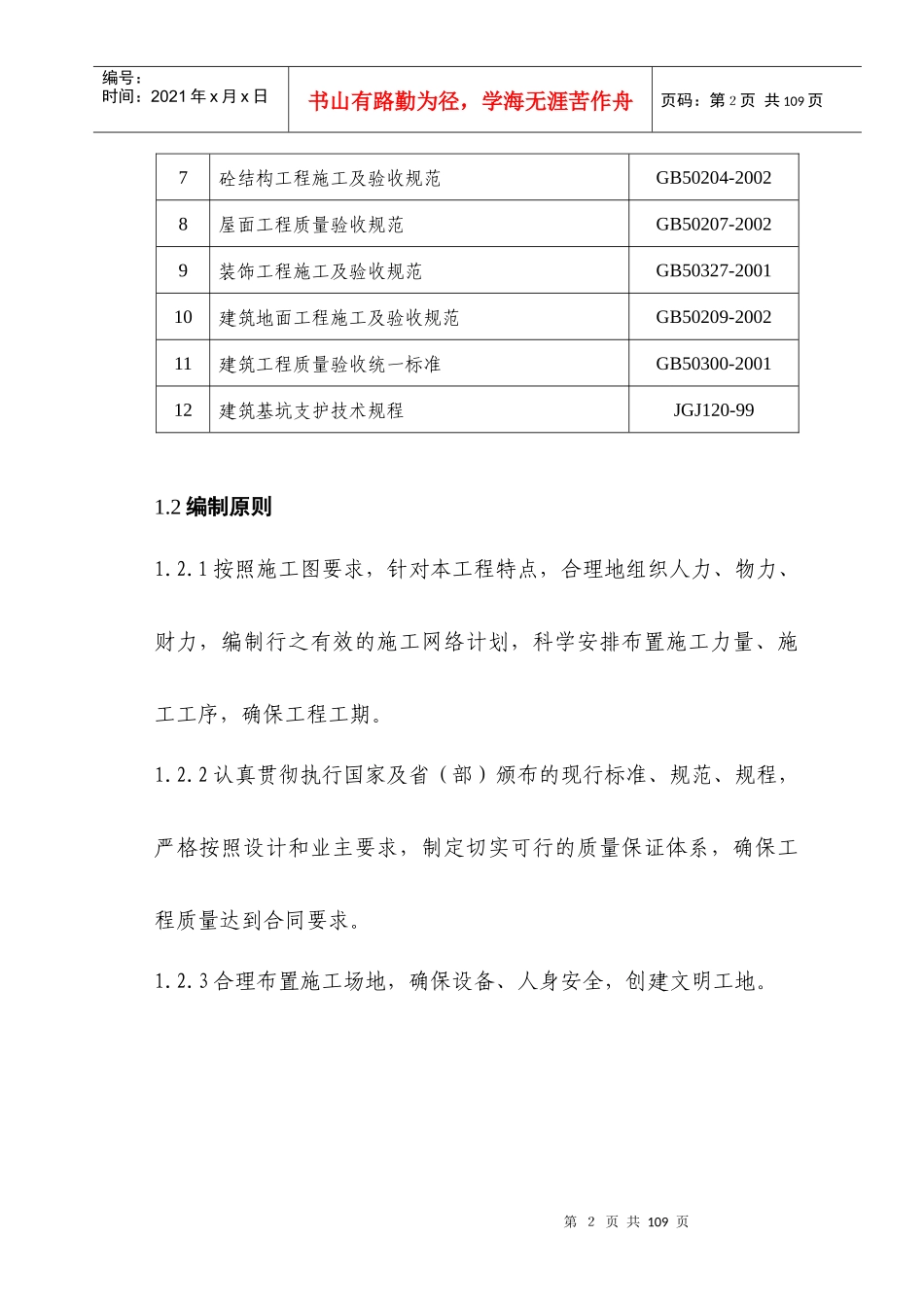 主电器室施工方案_第2页