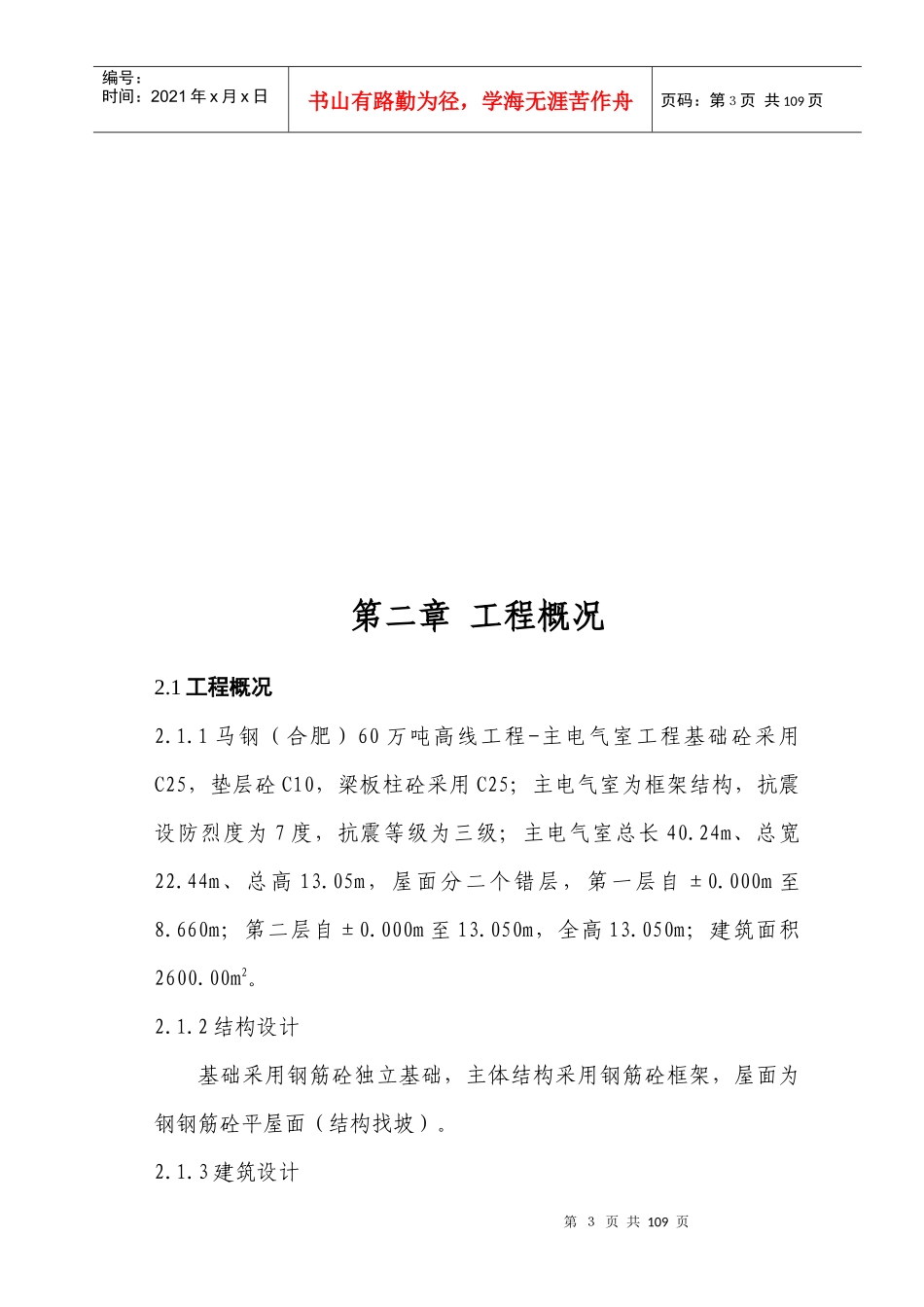 主电器室施工方案_第3页