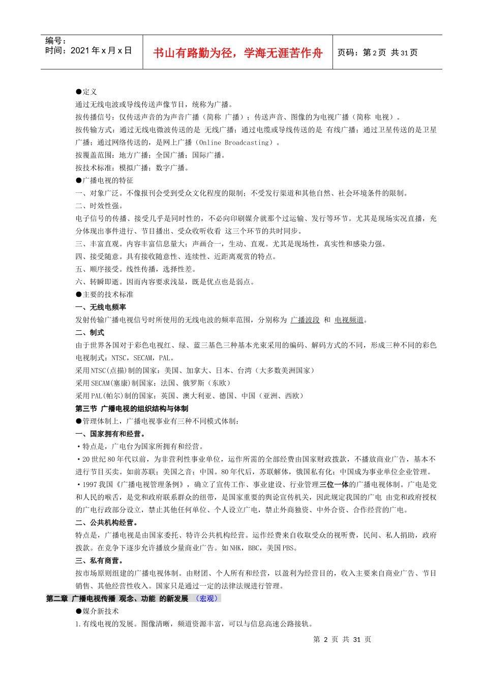 6广播电视概论(业务)_第2页