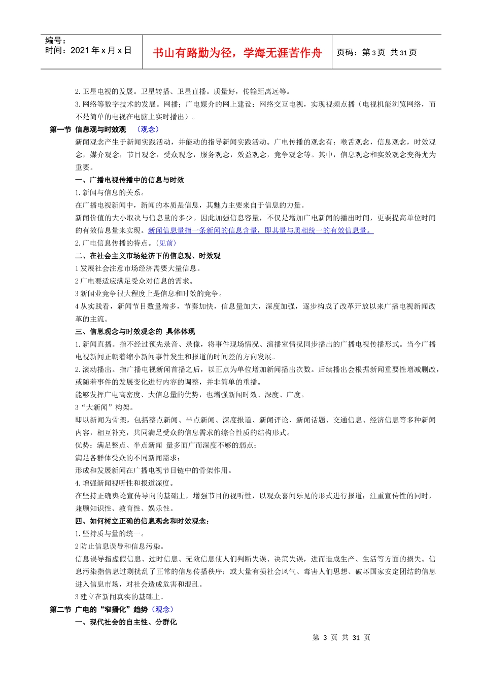 6广播电视概论(业务)_第3页