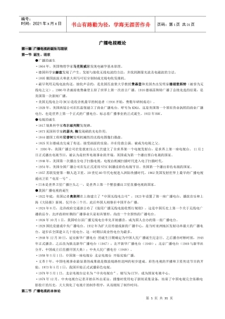 6广播电视概论(业务)