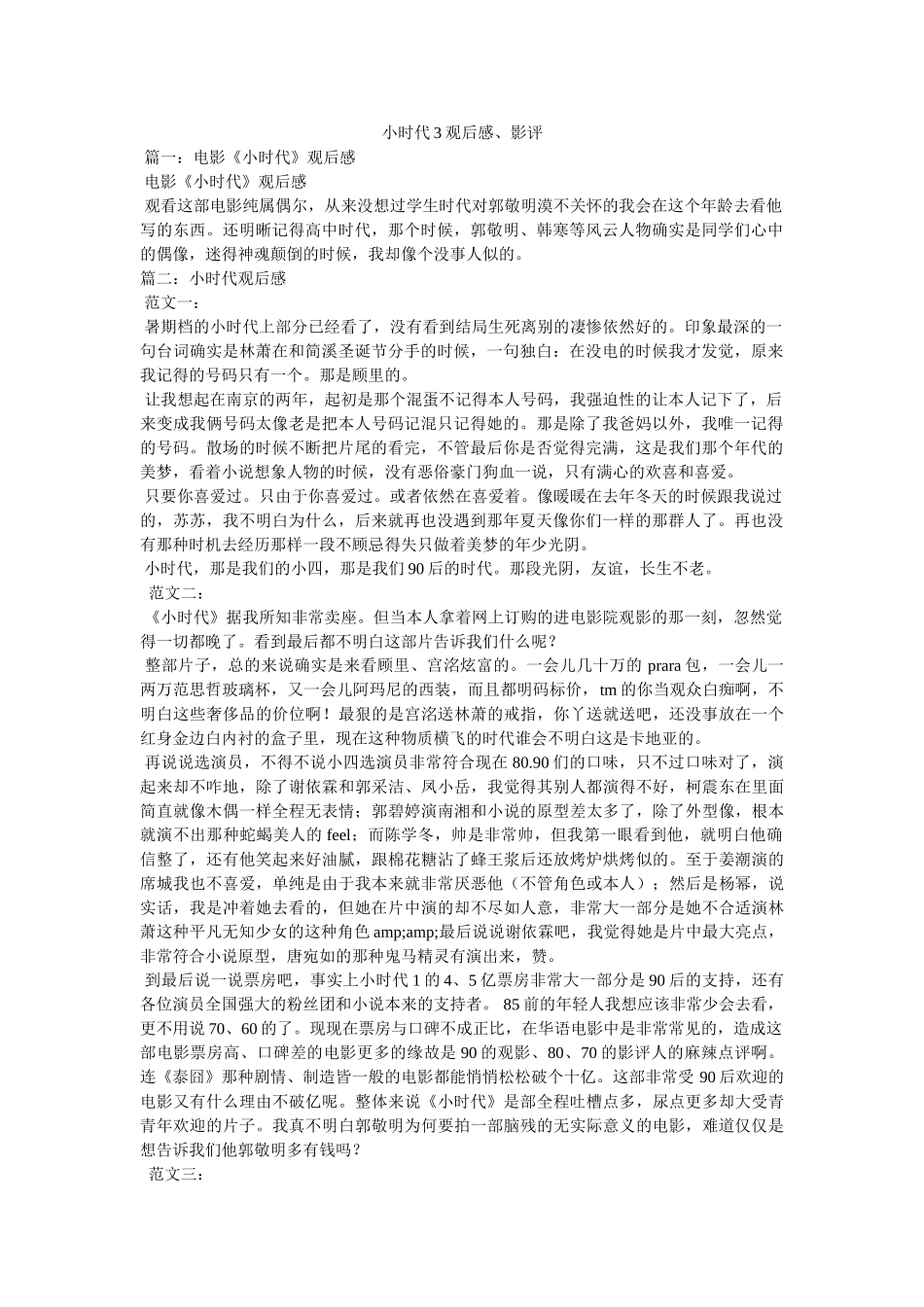 小时代3观后感、影评 _第1页