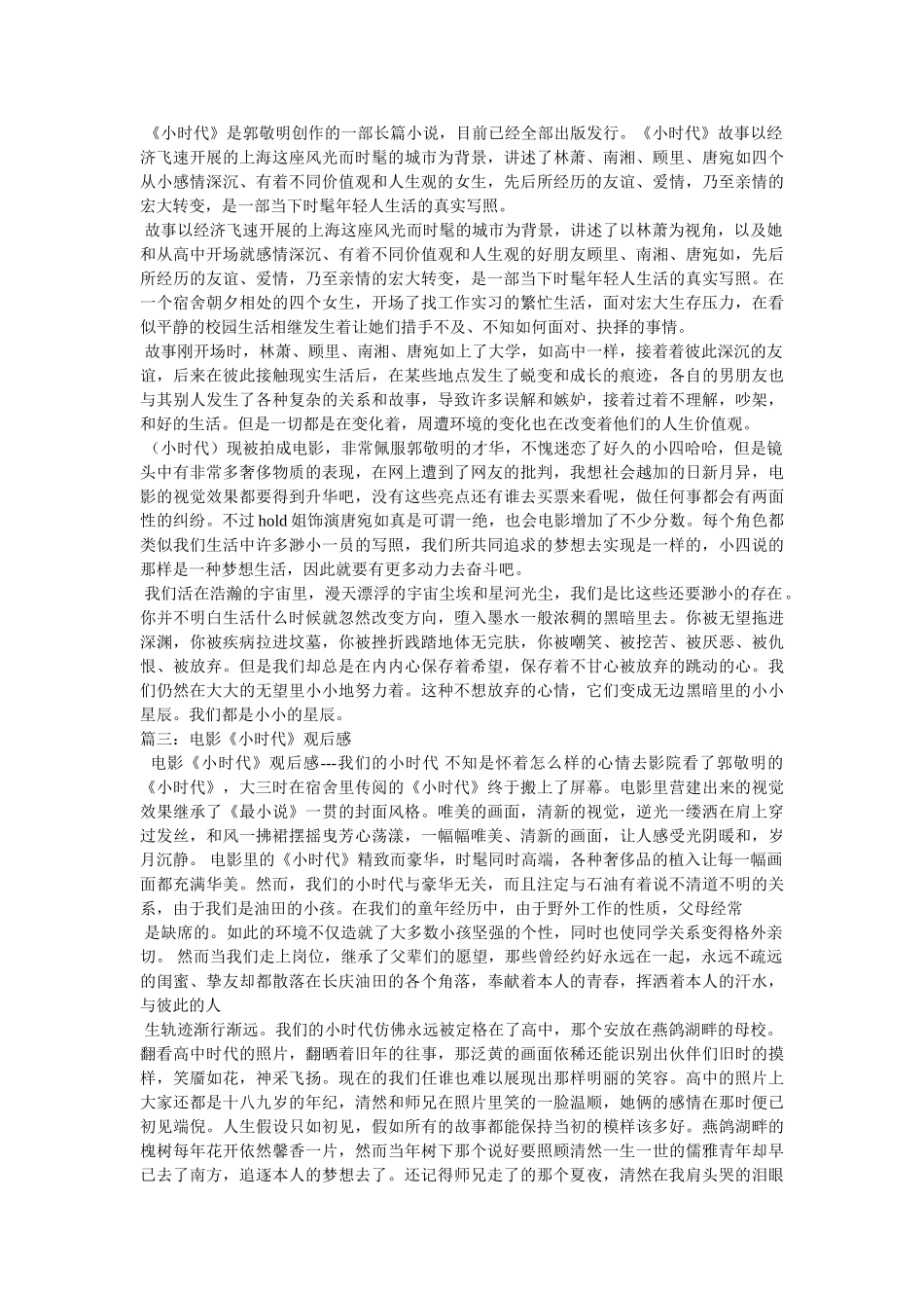 小时代3观后感、影评 _第2页