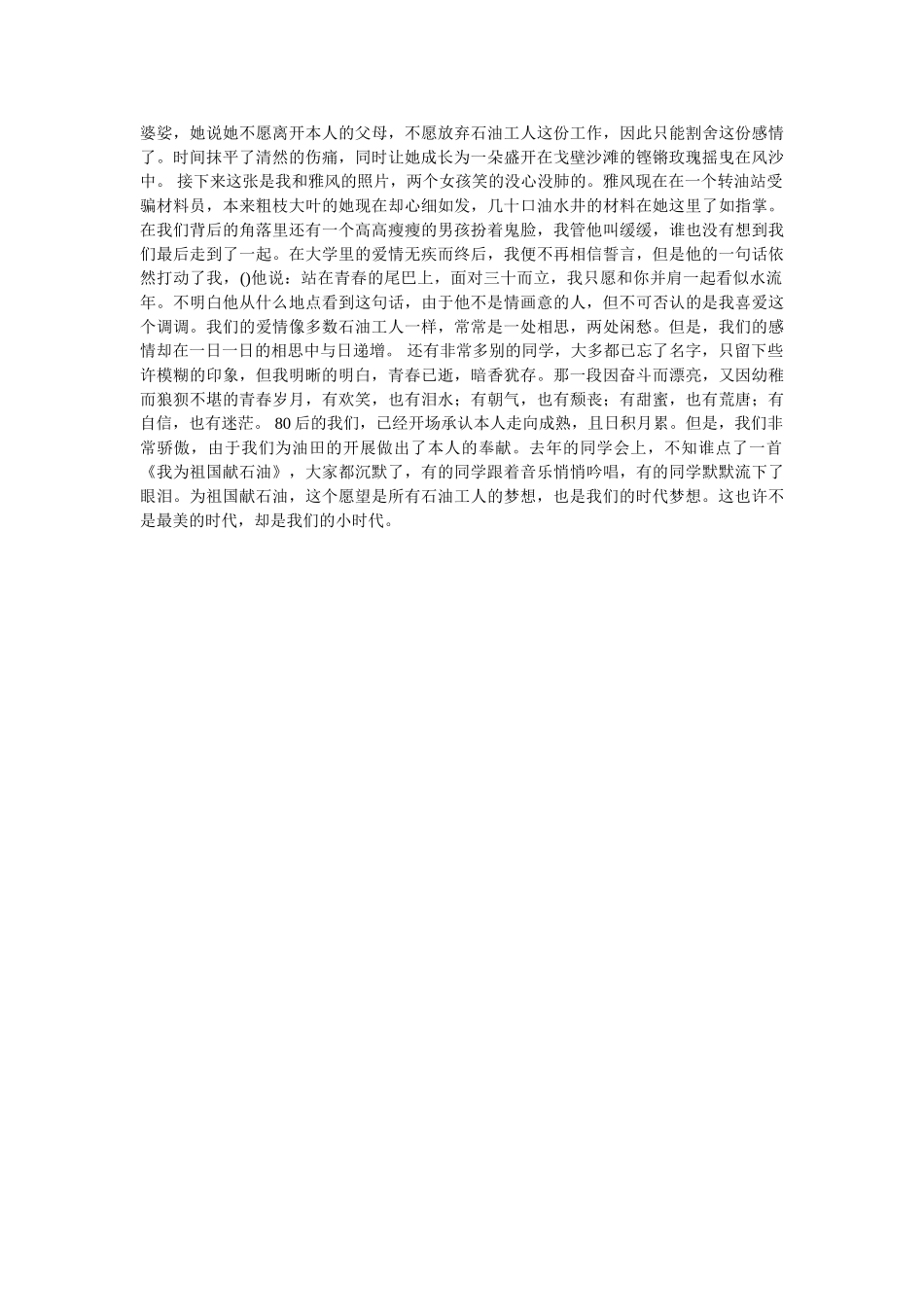 小时代3观后感、影评 _第3页