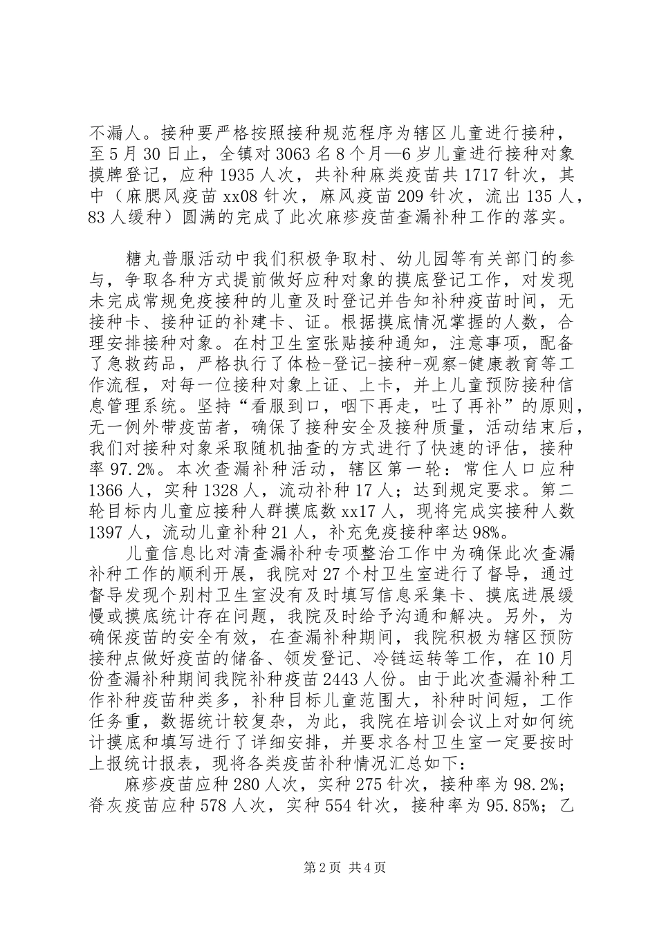 市场督导年度工作总结范文_第2页