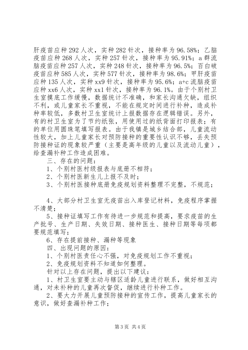 市场督导年度工作总结范文_第3页