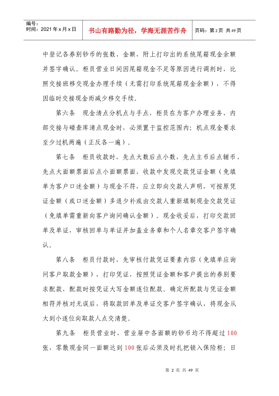 临澧农商行前台业务操作规程(草稿)_第2页