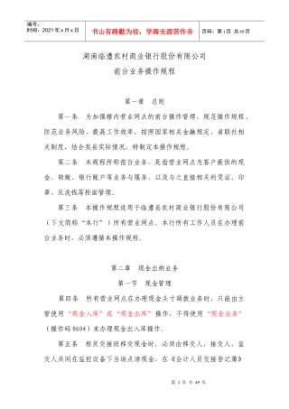 临澧农商行前台业务操作规程(草稿)