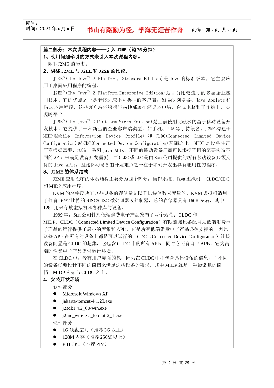 学习情境1之手机客户端系统的设计与开发教案_第2页