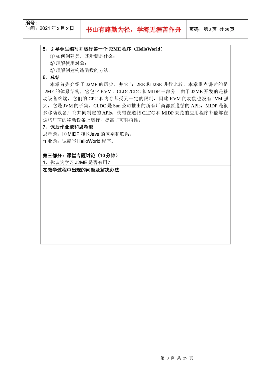 学习情境1之手机客户端系统的设计与开发教案_第3页