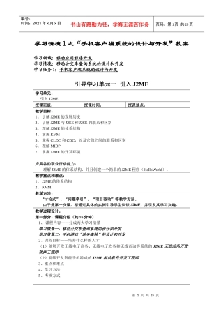 学习情境1之手机客户端系统的设计与开发教案