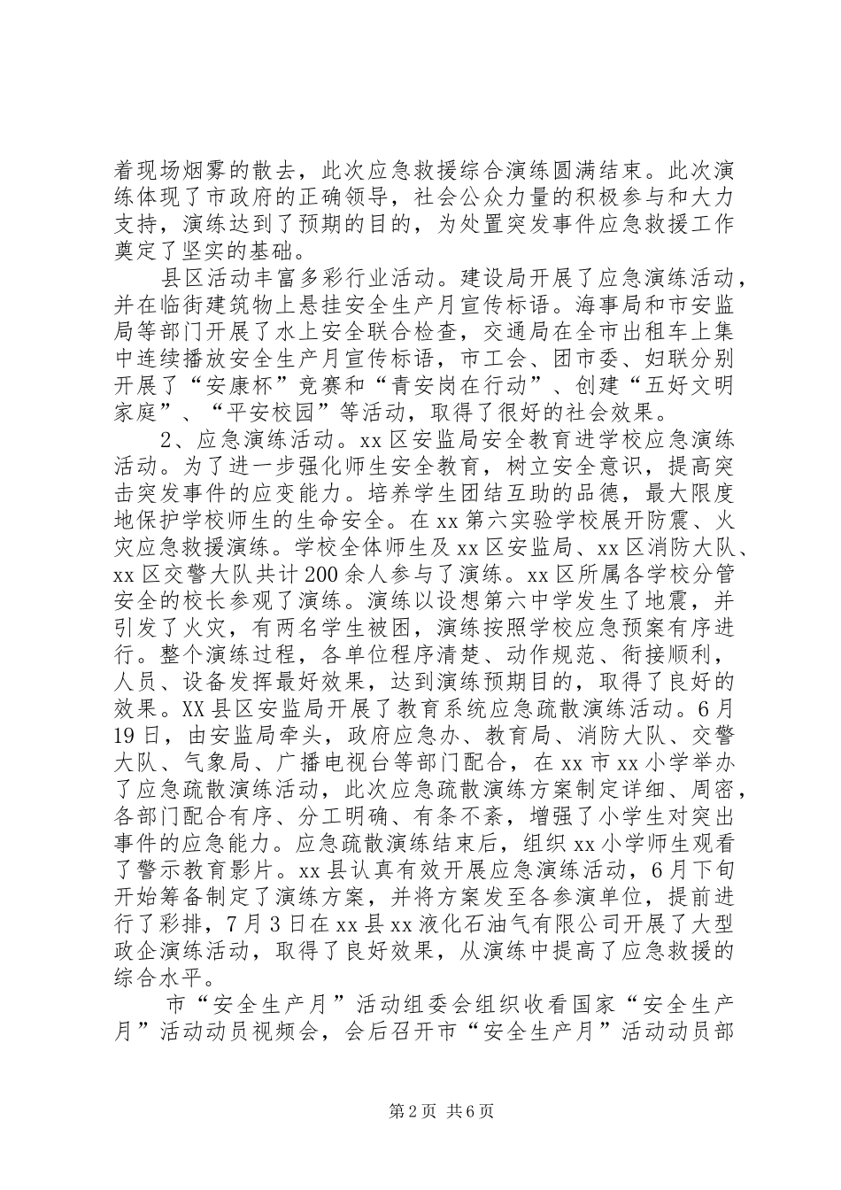 安全生产月安全咨询日活动总结安全生产月咨询活动日_第2页