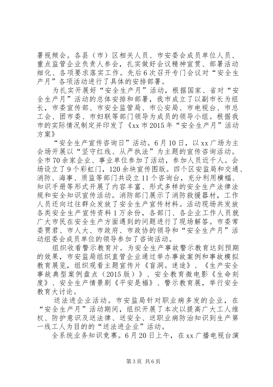 安全生产月安全咨询日活动总结安全生产月咨询活动日_第3页