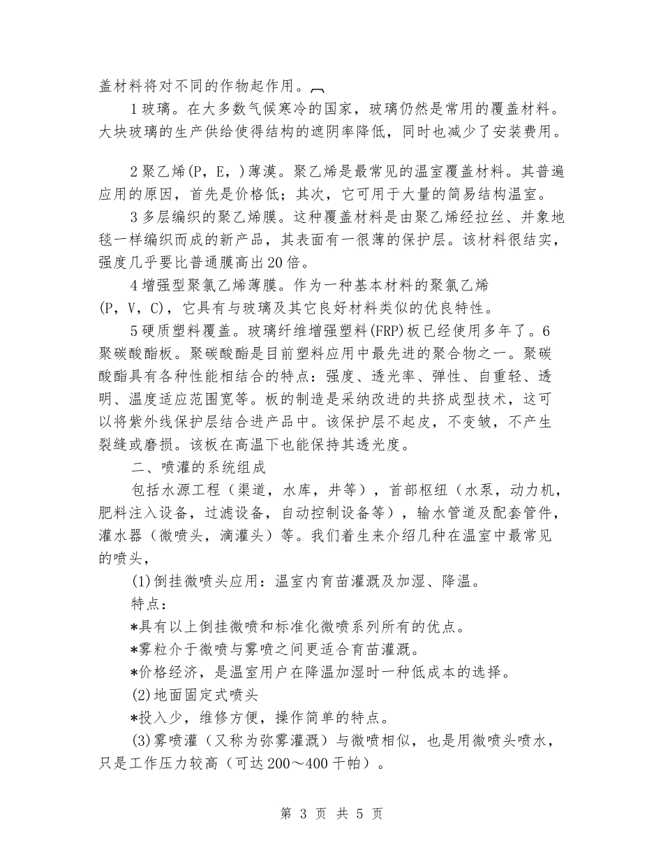 园林机械专业实习报告范文_第3页