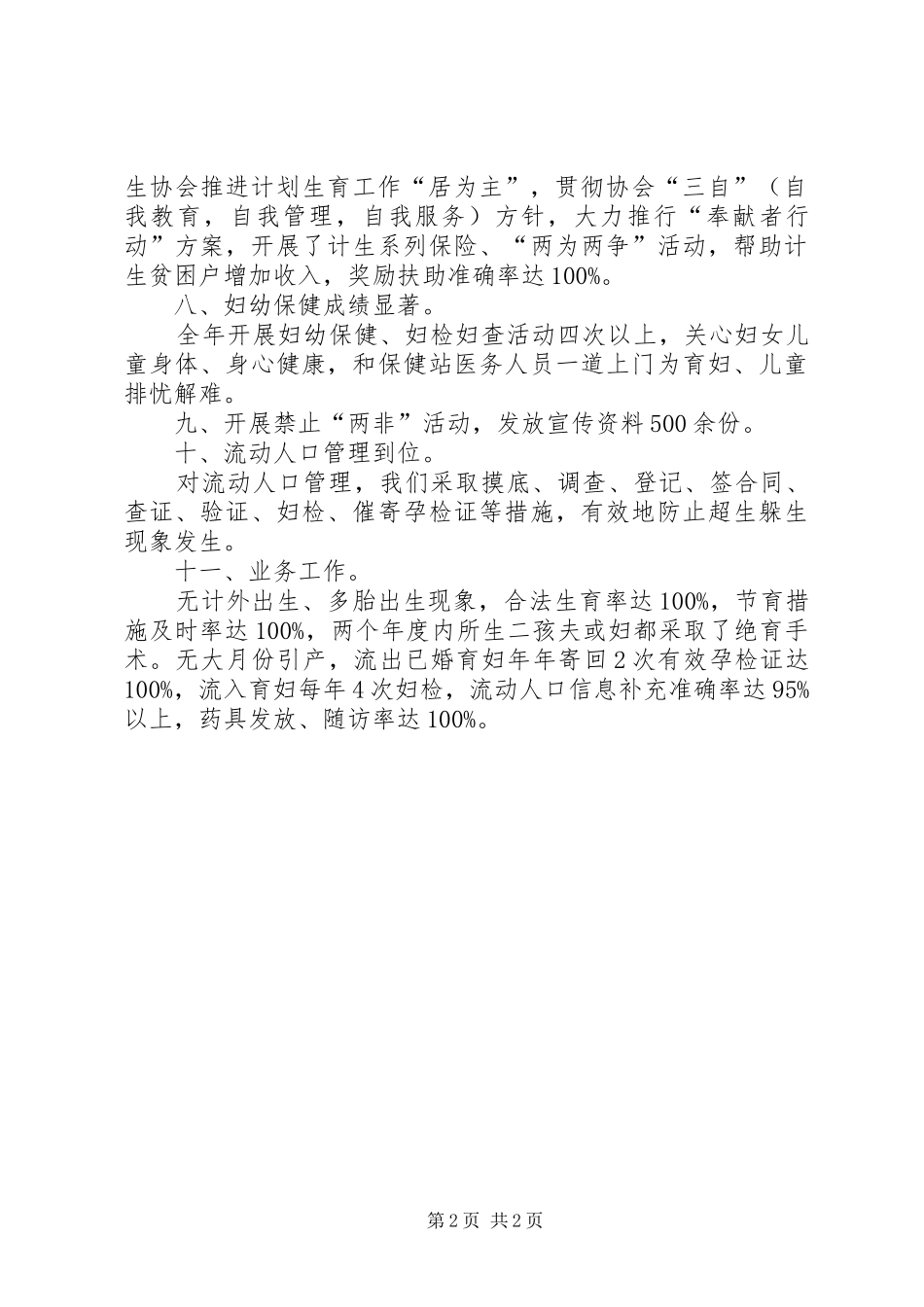 年度社区计生工作总结范文_第2页