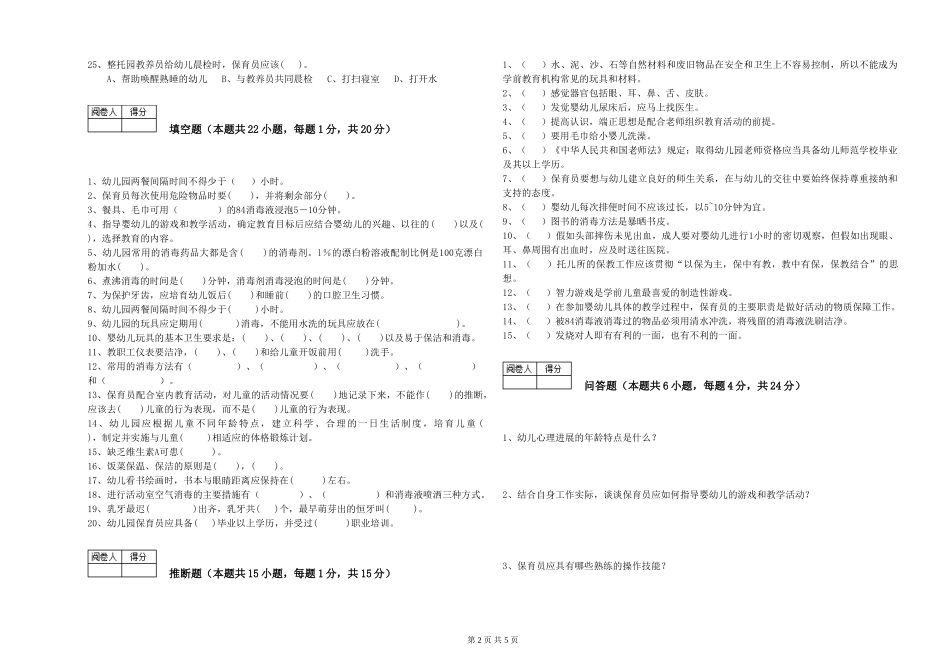 2024年二级保育员全真模拟考试试题C卷-含答案_第2页