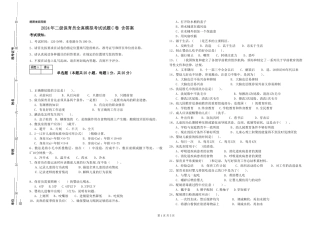 2024年二级保育员全真模拟考试试题C卷-含答案