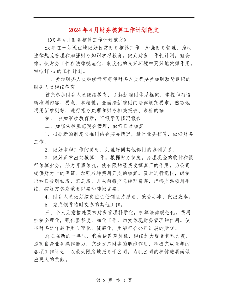 2024年4月财务核算工作计划范文_第2页