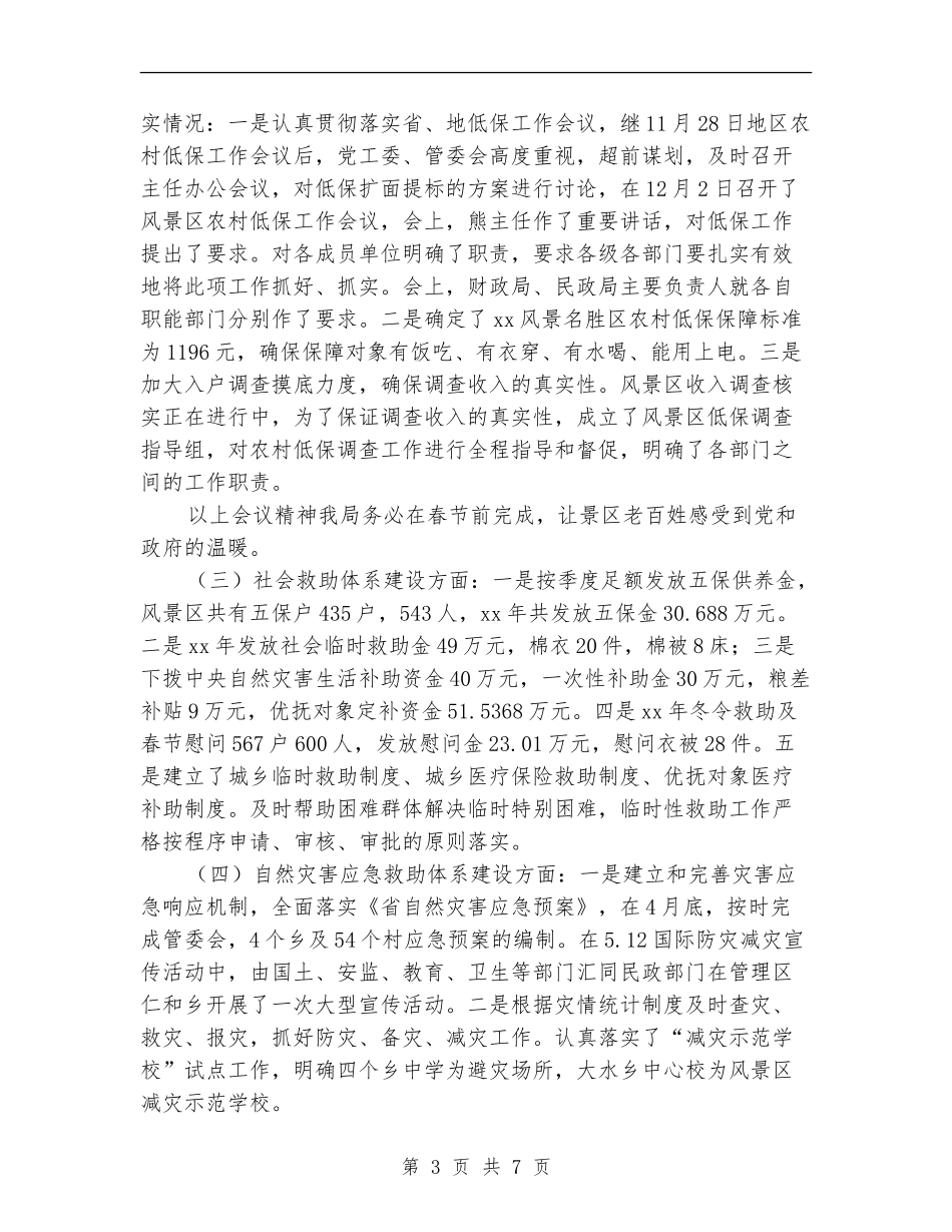 风景区民政年终工作总结_第3页