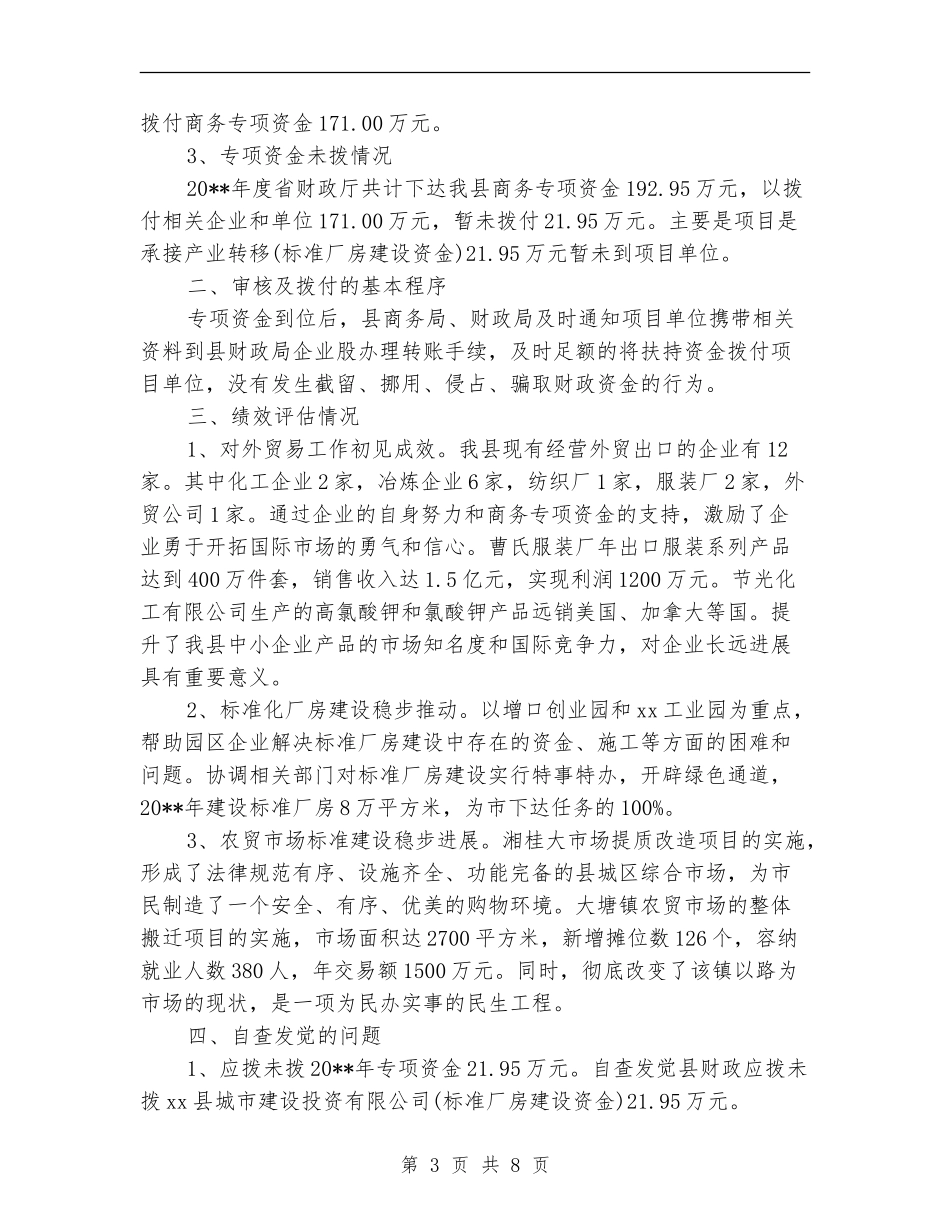 小农水专项资金自查报告_第3页