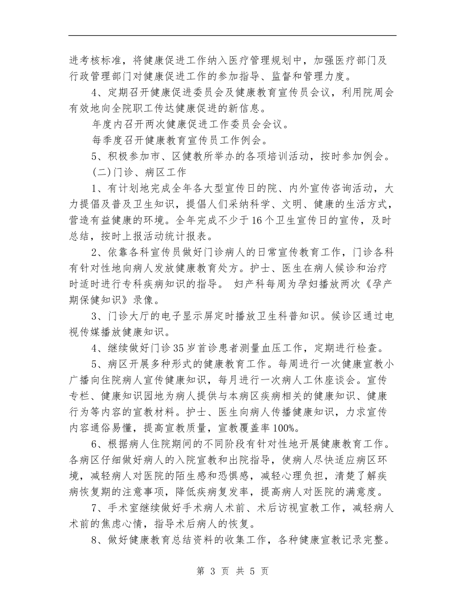 健康促进医院工作计划_第3页