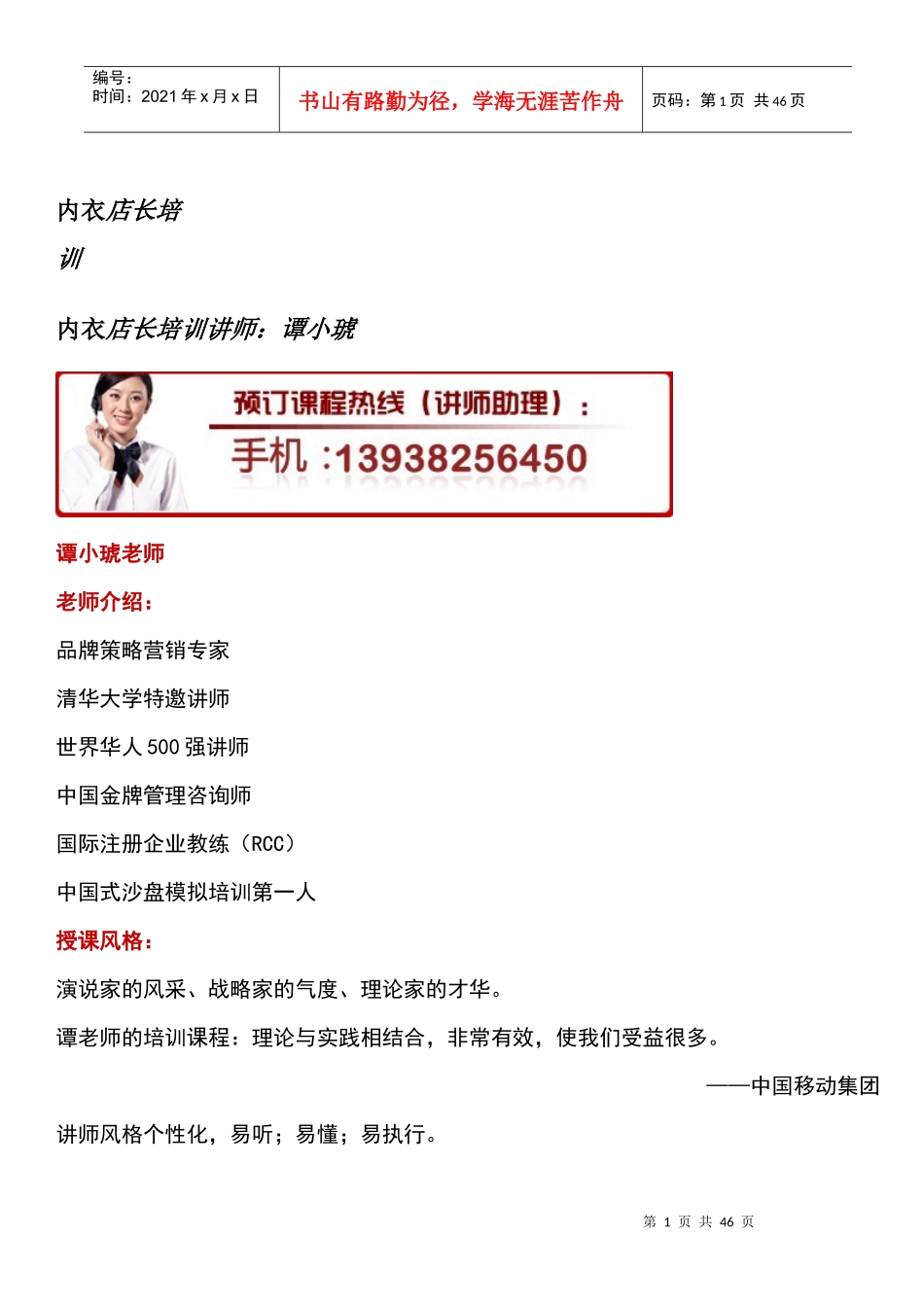 内衣店长培训_第1页