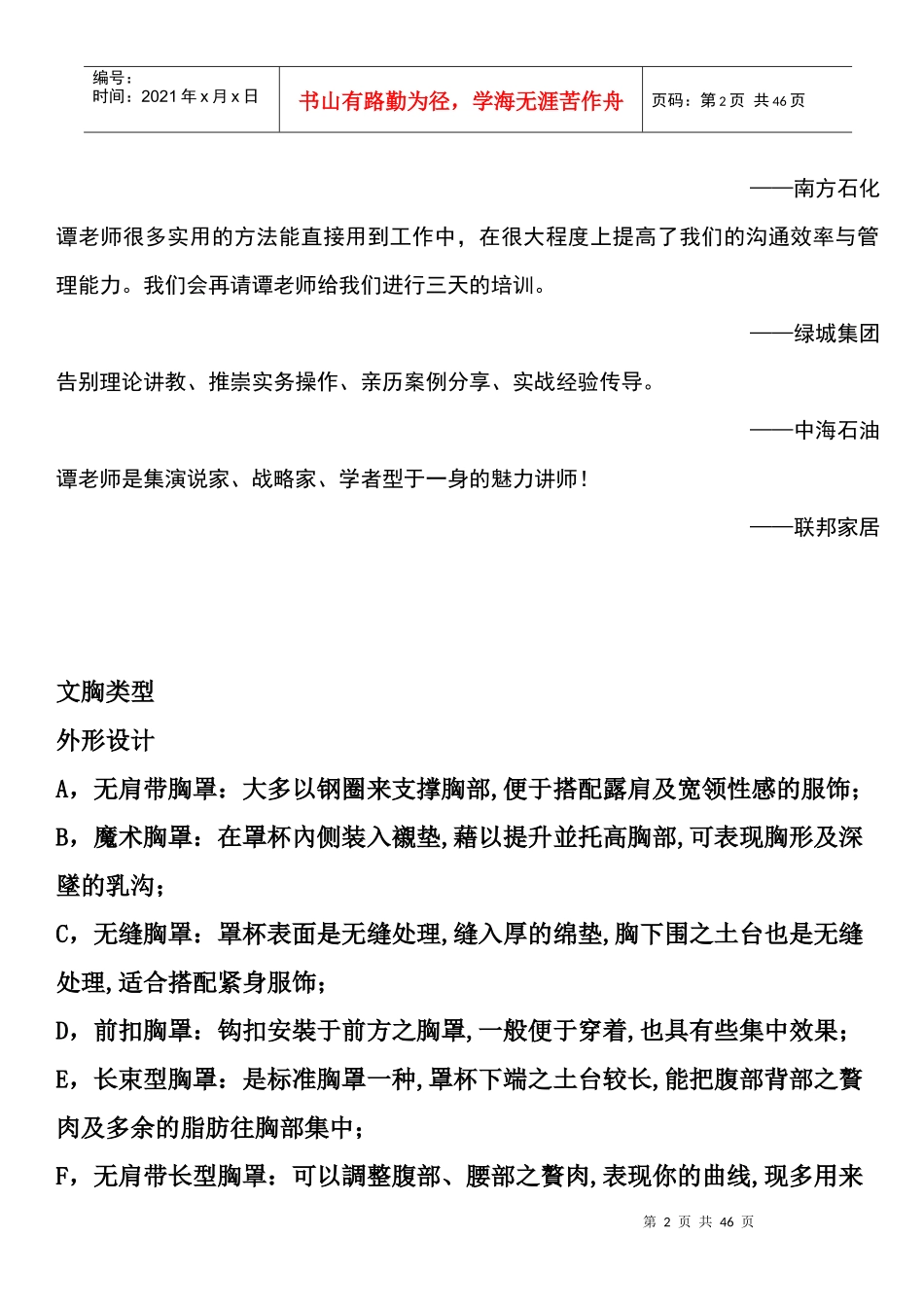 内衣店长培训_第2页