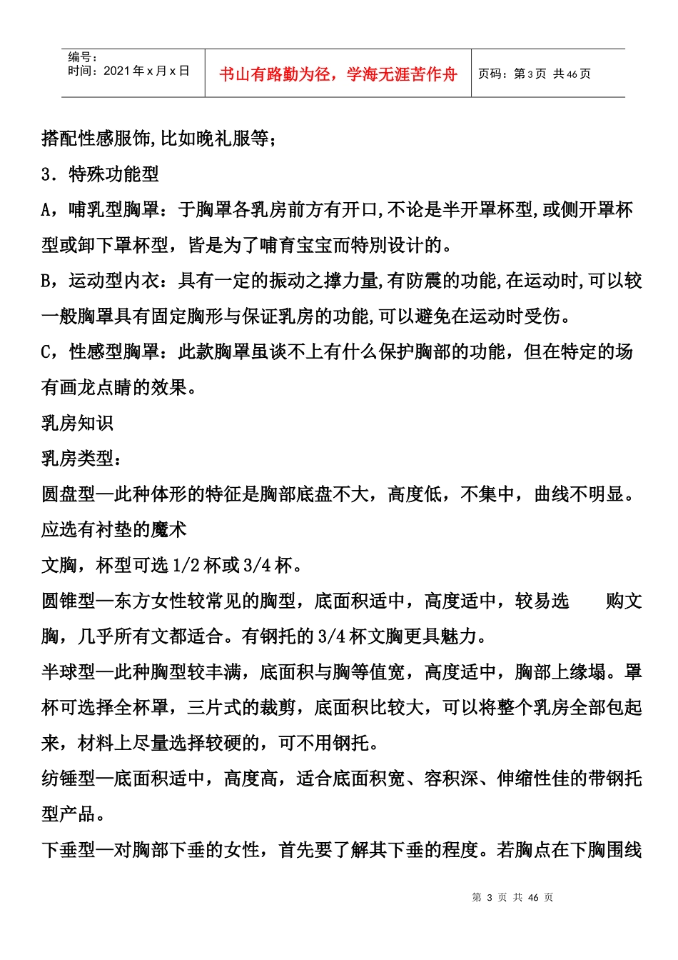 内衣店长培训_第3页