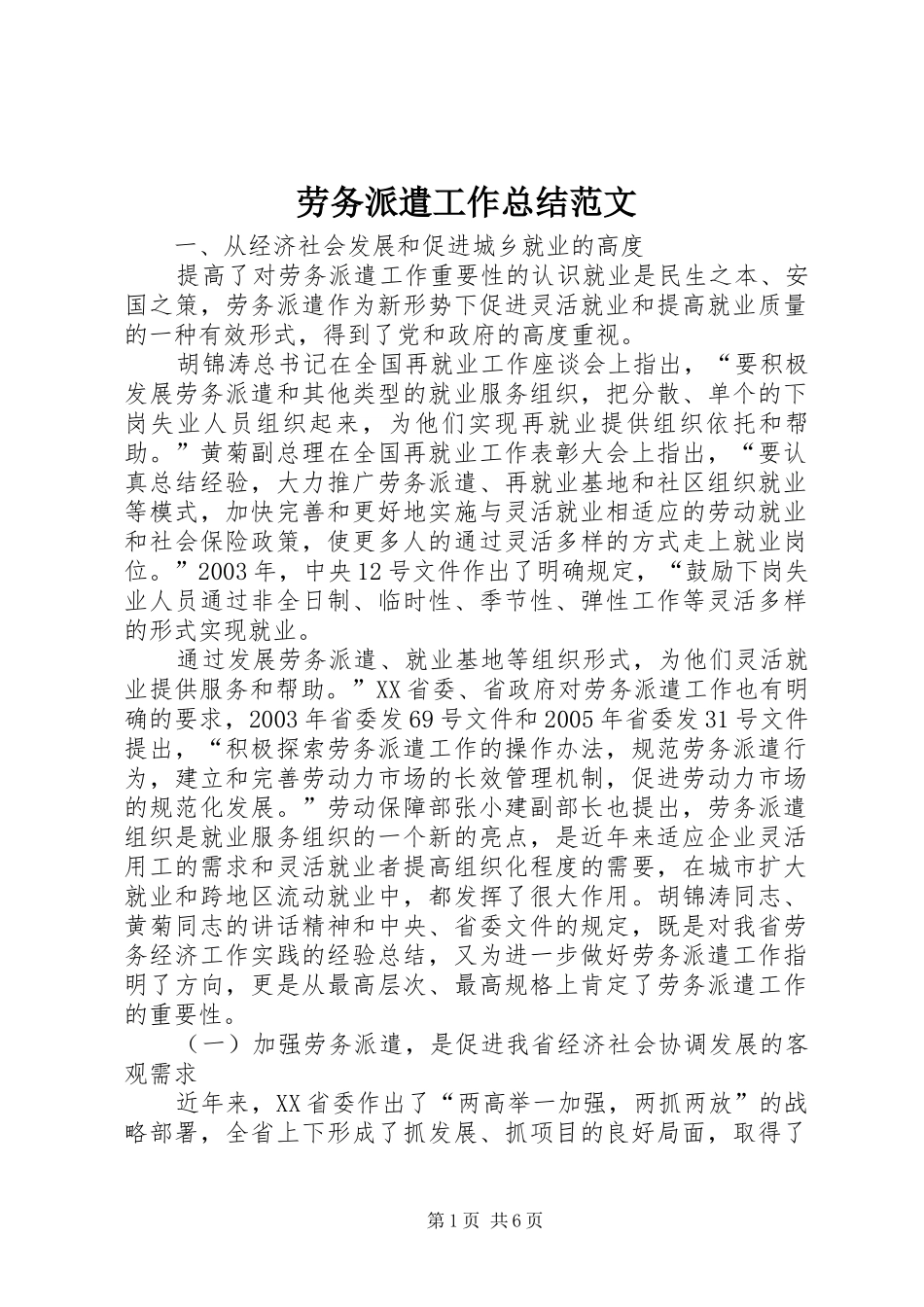 劳务派遣工作总结范文_第1页