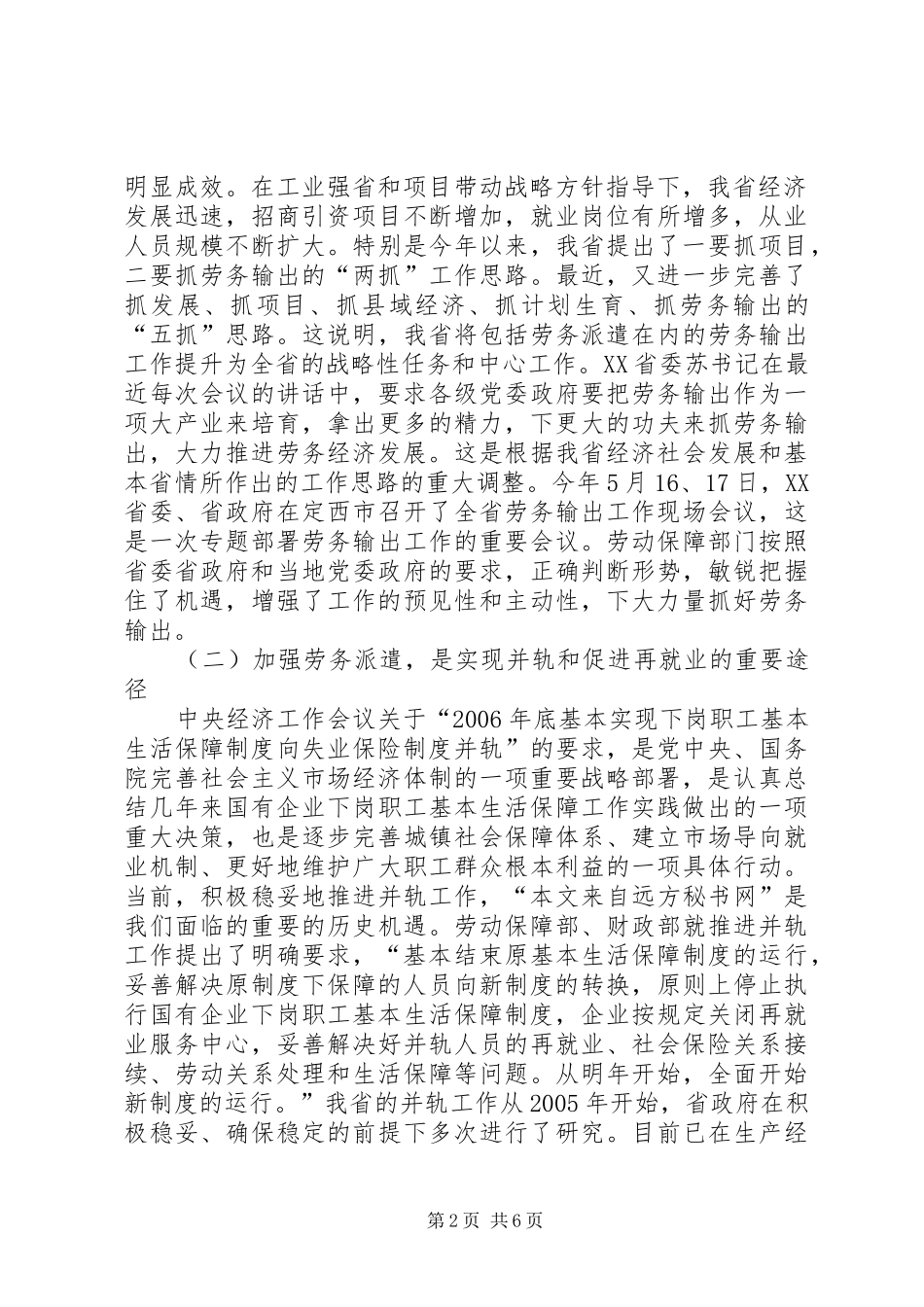 劳务派遣工作总结范文_第2页