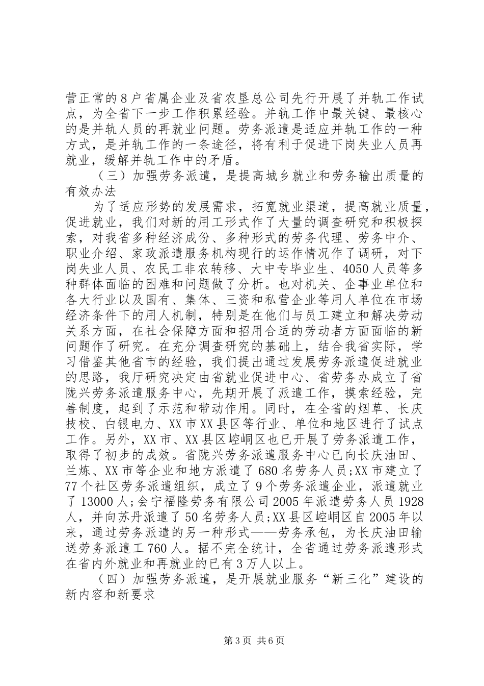 劳务派遣工作总结范文_第3页