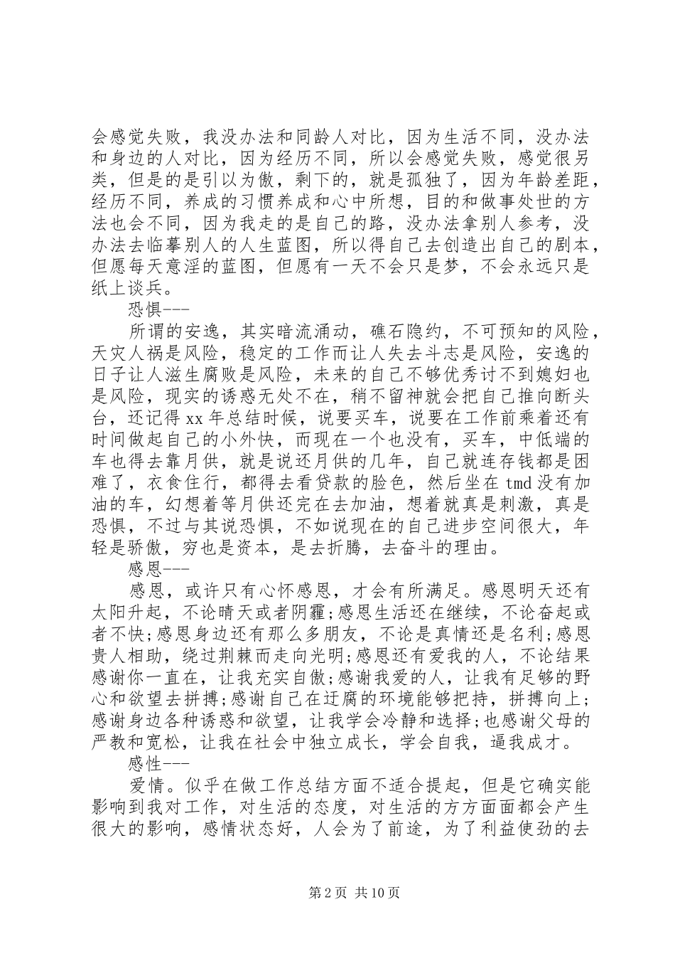 军人工作总结模板4篇_第2页