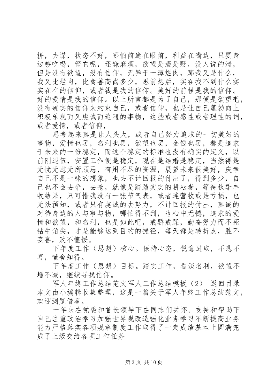 军人工作总结模板4篇_第3页