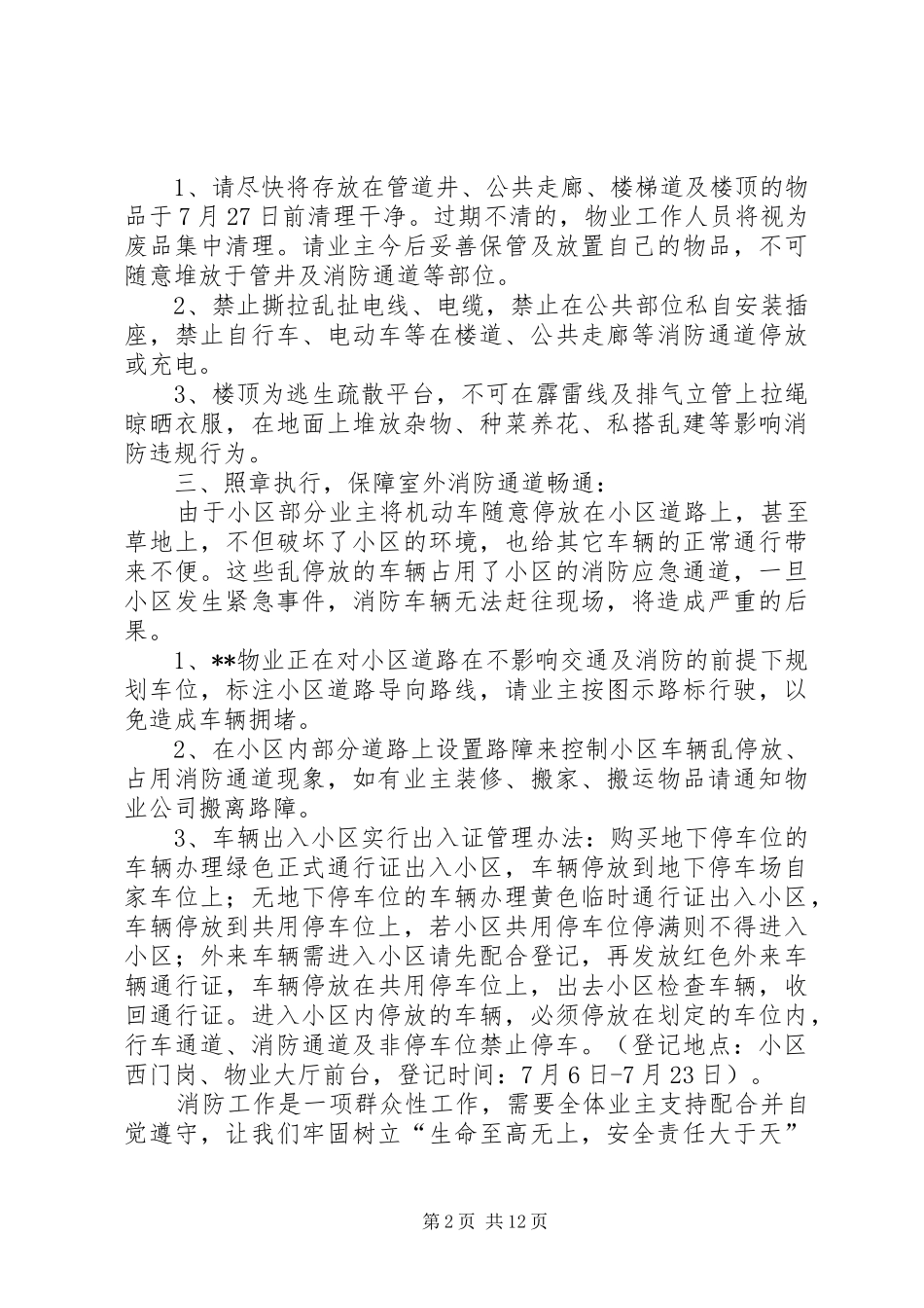 关于小区加强消防管理的倡议书范文_第2页