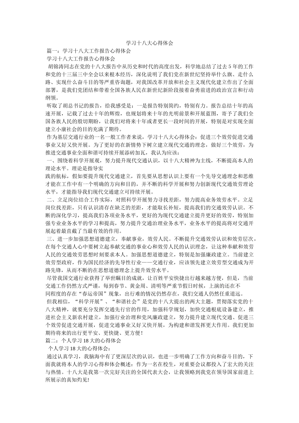 学习十八大心得体会参考精选 _第1页