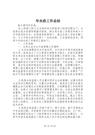 年水政工作总结
