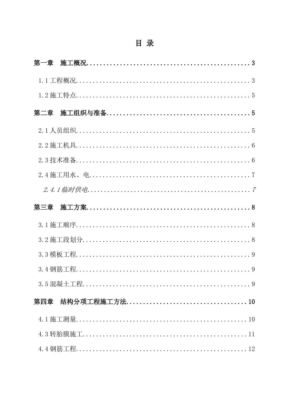 地下室专项施工方案上海广场_第1页