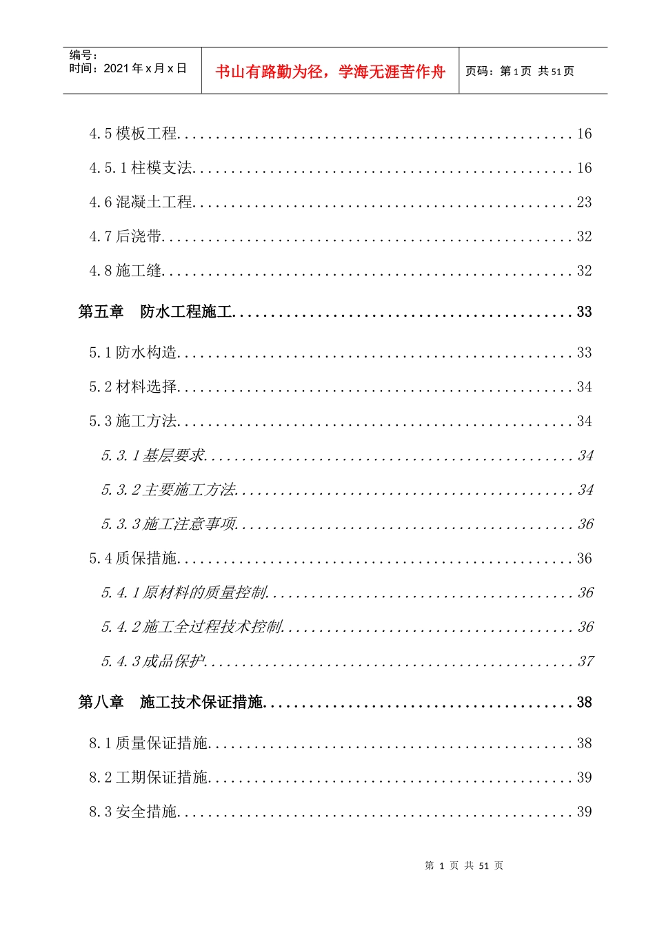 地下室专项施工方案上海广场_第2页
